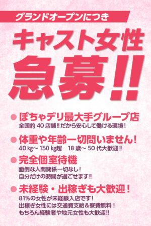 女性キャスト募集中